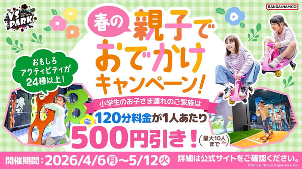 吹田 | 5月9日〜5月12日（火） | VS PARK 春の2大キャンペーン（親子キャンペーン）