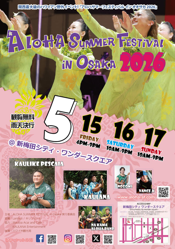 梅田 | 5月15日〜5月17日 |【ALOHA SUMMER FESTIVAL in Osaka 2026】