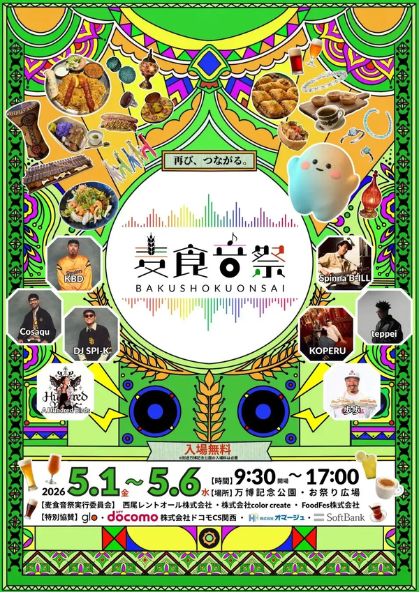 吹田（万博記念公園）｜5月1日〜5月6日｜【麦食音祭2026 〜アフターEXPO〜】