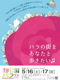 西区（本町） | 5月16日 | 靱公園バラ祭 〜くらしとみどりフェスタ2026〜