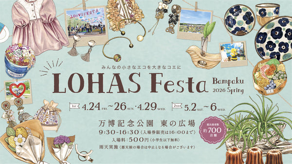 吹田（万博記念公園）｜5月2日〜5月6日｜【ロハスフェスタ万博 2026春】
